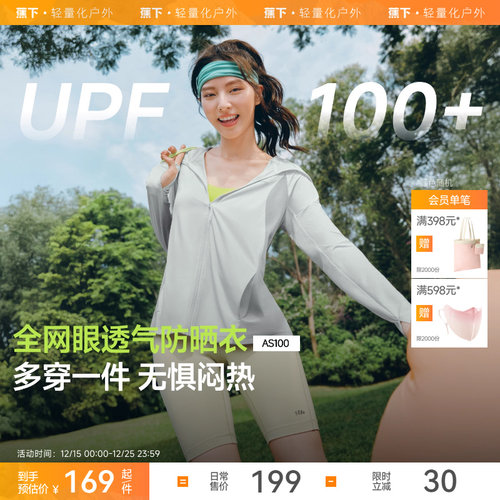 蕉下透气宽松冰丝防晒衣UPF100+