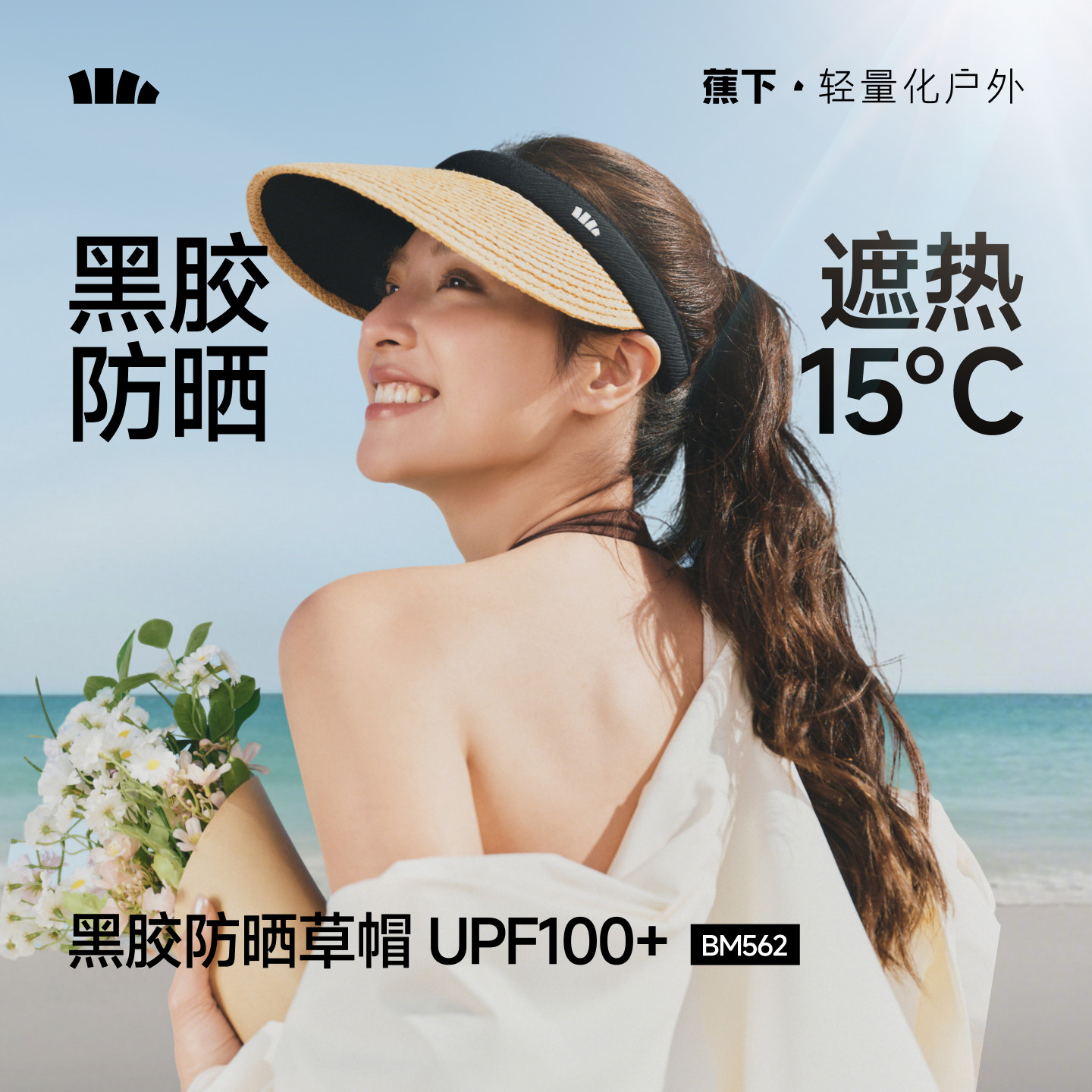 蕉下空顶防晒草帽女春夏防紫外线草编沙滩海边出游度假遮阳防晒帽