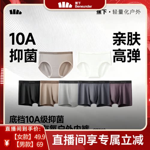 蕉下女士10A抑菌棉质三角内裤