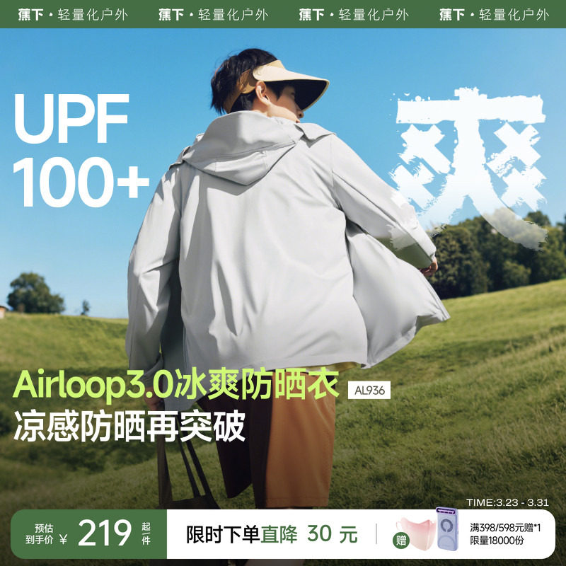 蕉下冰丝防晒衣男士轻薄皮肤衣户外骑行宽松2026夏新款透气防晒服