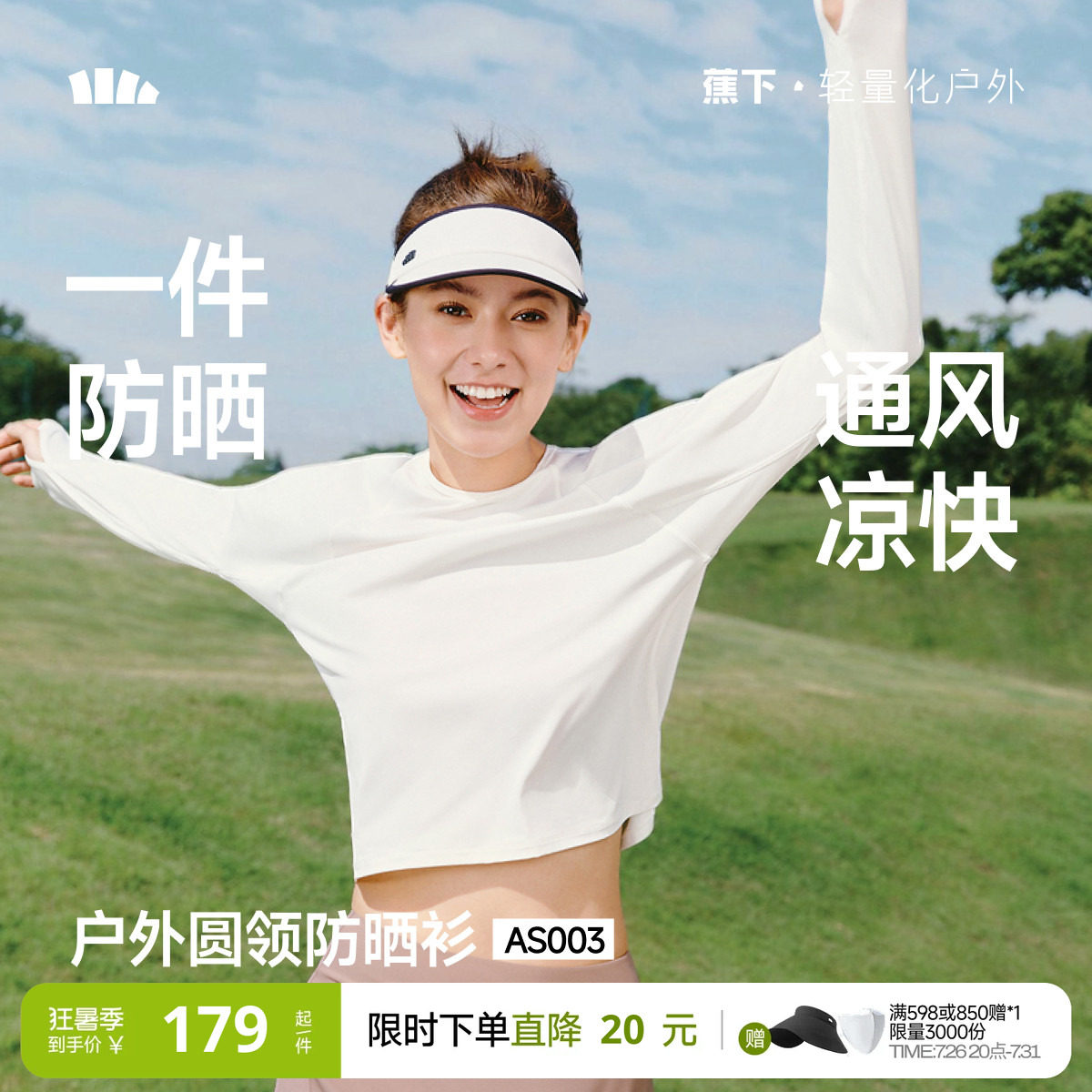 蕉下女士防晒T恤上衣打底衫轻薄凉感罩衫修身运动速干衣冰丝长袖