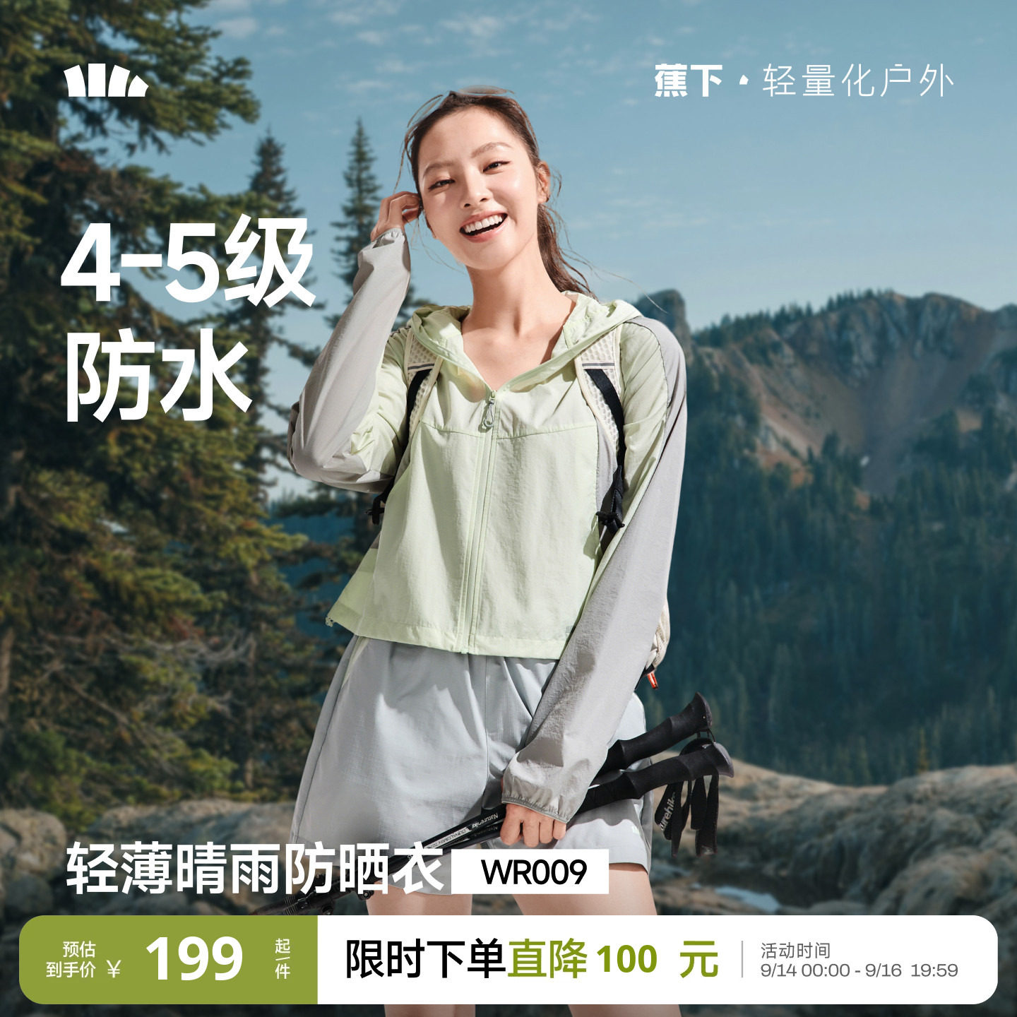 蕉下户外防晒衣山系透气防紫外线防水不闷晴雨运动登山轻薄外套