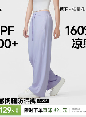 蕉下冰丝防晒裤女夏薄款裤子凉感小个子显瘦休闲阔腿裤运动速干裤