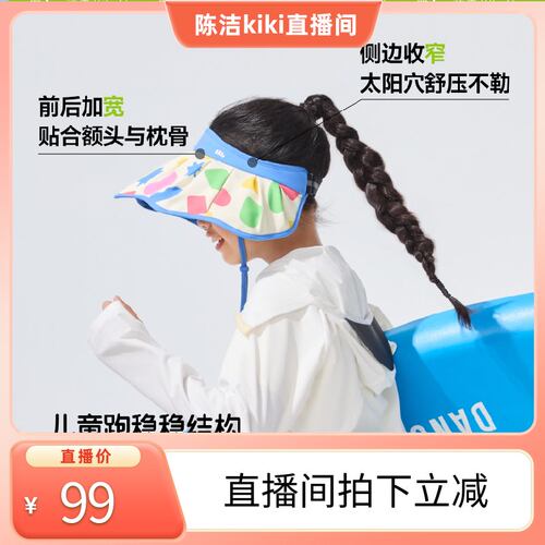 蕉下儿童贝壳帽跑跳不掉大帽檐
