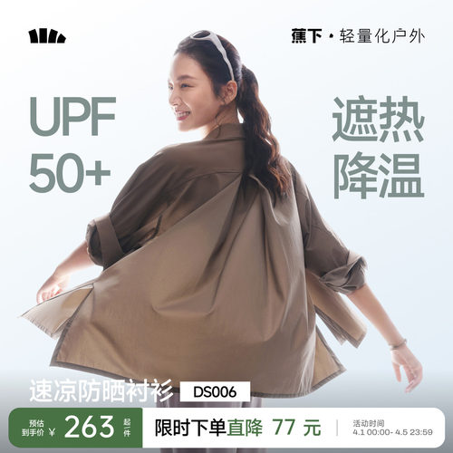 蕉下女士速干防晒衬衫DS006