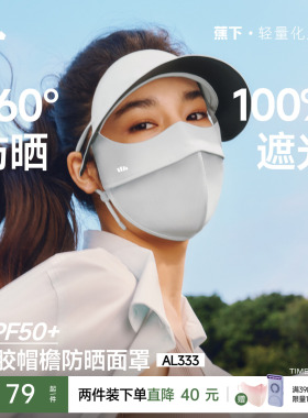 蕉下帽檐脸基尼冰丝骑行遮阳防晒帽口罩一体全脸防紫外线医美面罩