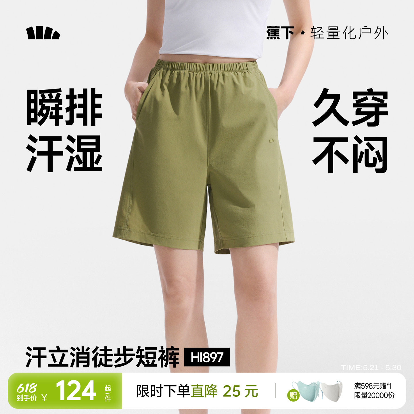 蕉下徒步短裤女速干凉感高弹通勤户外跑步运动旅行短裤休闲裤