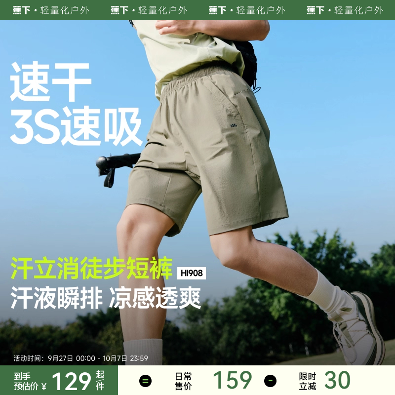 蕉下男士速干短裤宽松透气五分裤