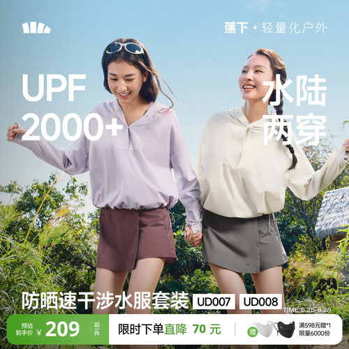 蕉下户外运动服速干防晒衣