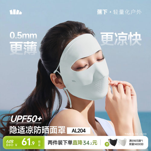 蕉下全脸防晒面罩脸基尼医美脸罩