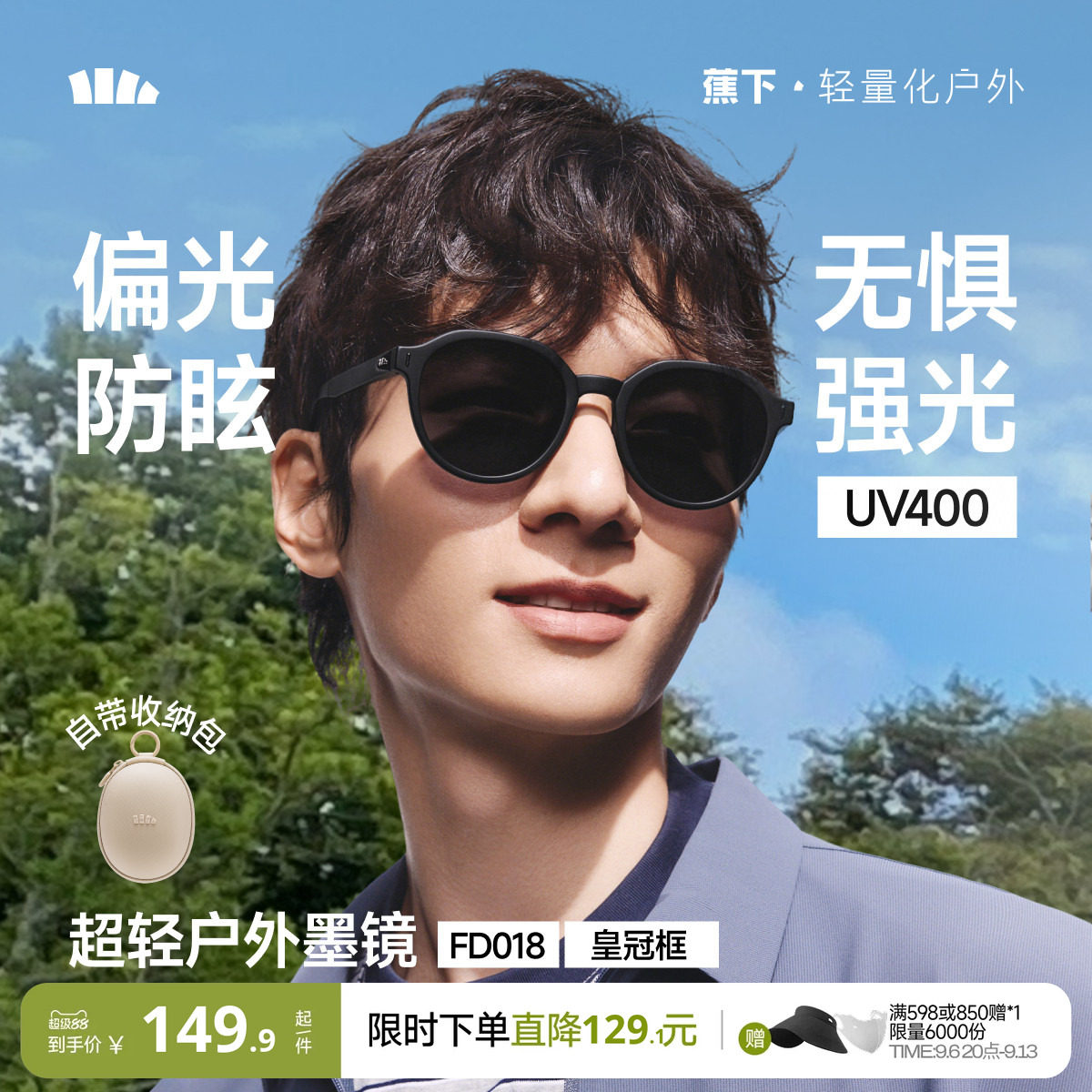 蕉下方圆框太阳眼镜轻量偏光户外男女同款防紫外线防晒折叠墨镜