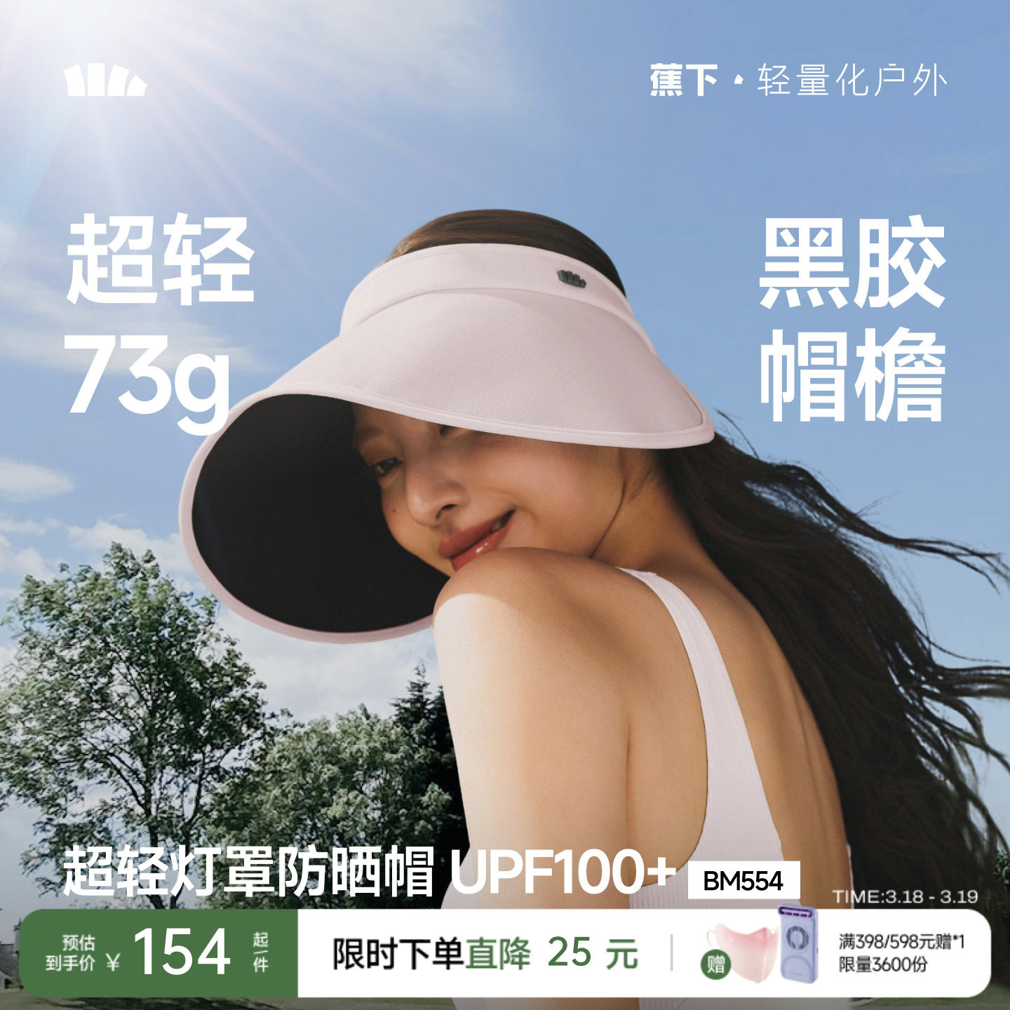 蕉下轻量蛋卷帽可折叠户外遮阳防紫外线侧脸空顶太阳帽女士防晒帽