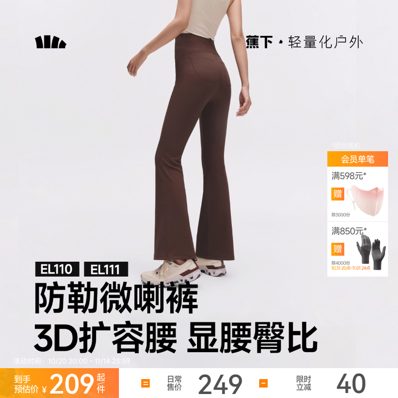 蕉下微喇瑜伽裤外穿鲨鱼裤