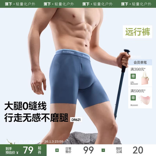 蕉下男士防摩腿运动速干平角内裤