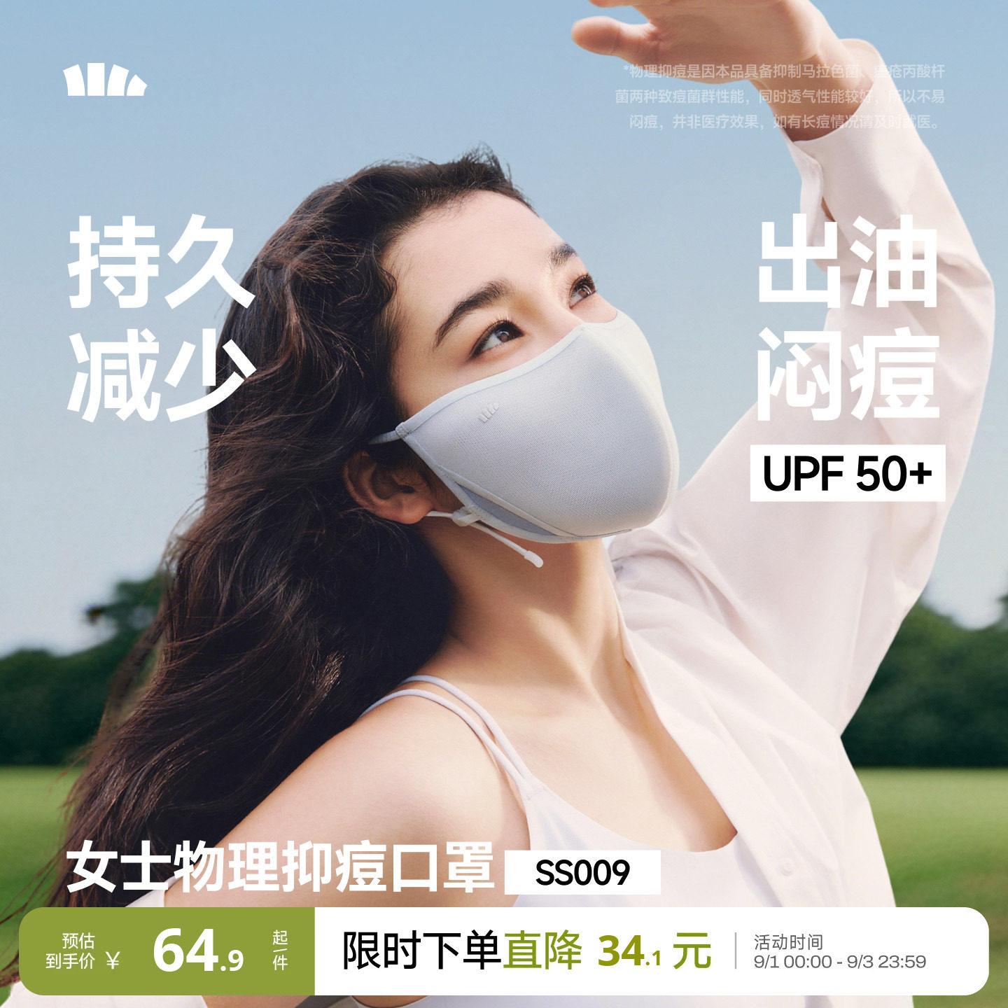 Beneunder凉感抑痘控油防晒口罩图片