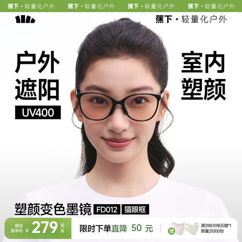 蕉下女士塑颜修容可折叠墨镜