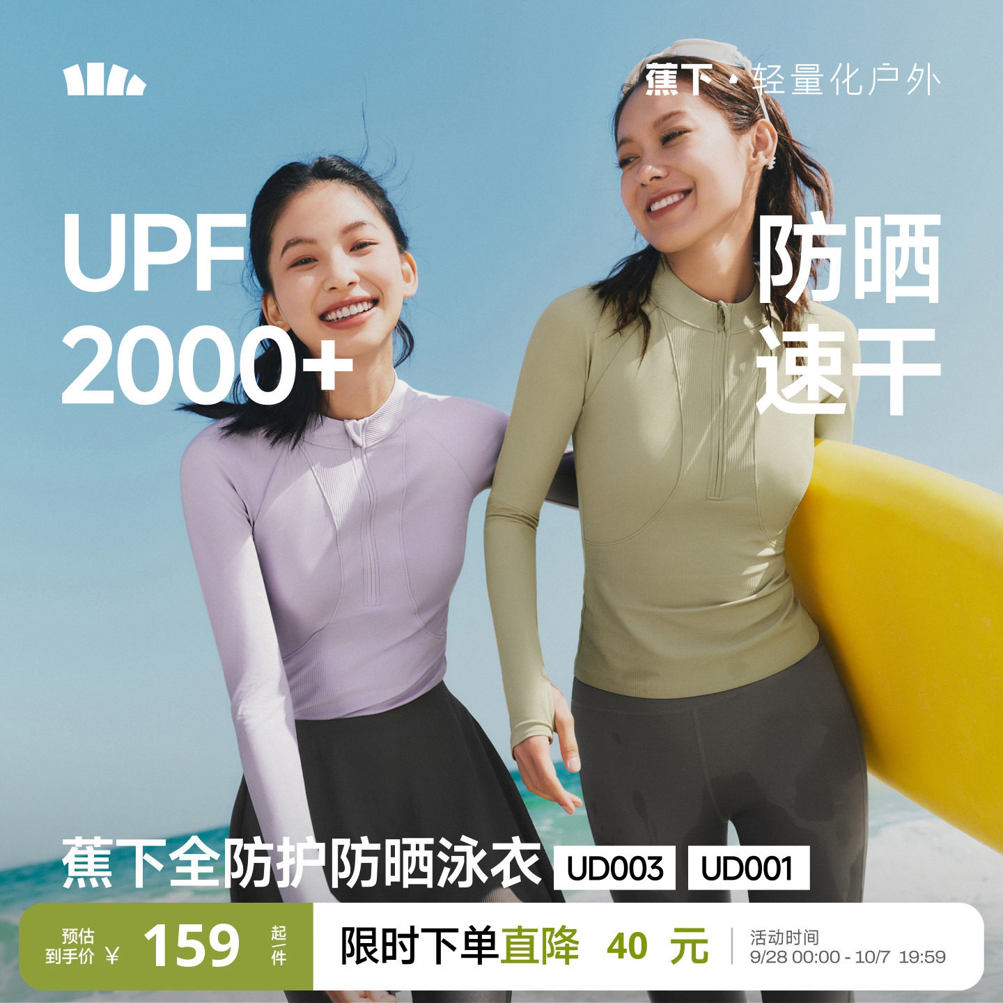 蕉下防晒泳衣女夏分体式泳装图片