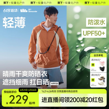 【蜜蜂惊喜社】蕉下轻薄防水防晒衣男款WR938户外跑步骑行皮肤衣
