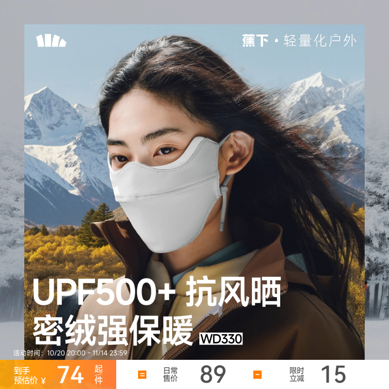 蕉下保暖防晒口罩男女同款防晒防紫外线秋冬防寒防风高颜值面罩