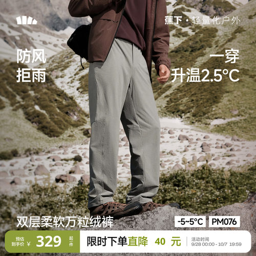 蕉下男士防风万粒绒直筒裤秋冬新款耐磨加绒棉裤保暖似羽绒裤子