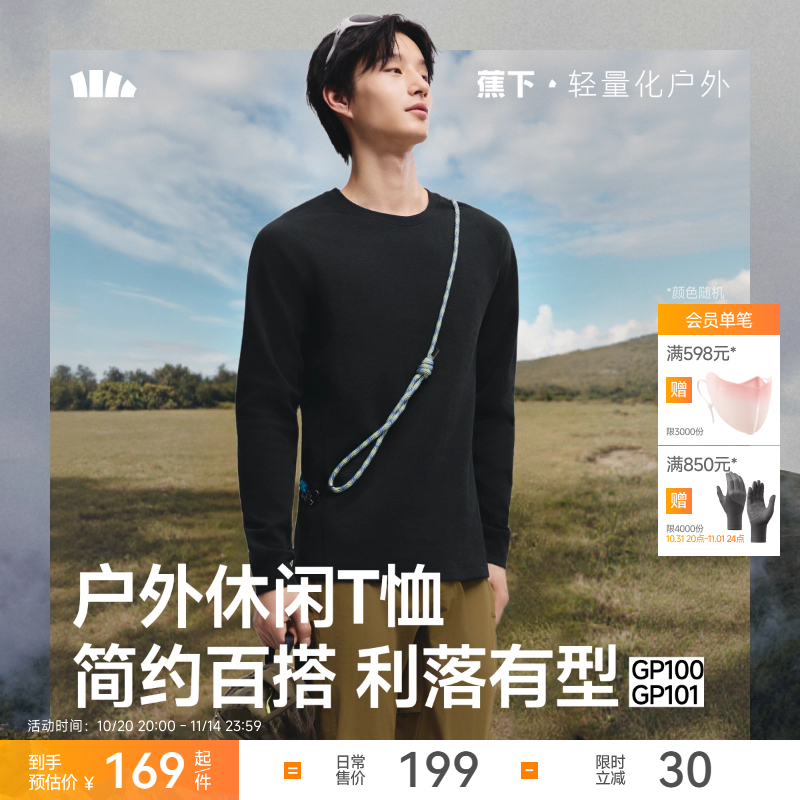 蕉下男士速干户外打底衫排汗长袖t恤男秋季透气运动休闲百搭卫衣