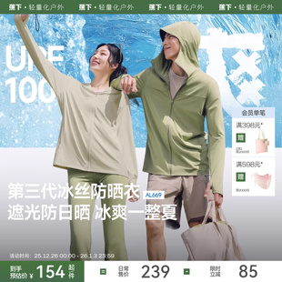 蕉下宽松防晒衣男女同款 冰丝凉感透气夏情侣皮肤衣防紫外线防晒服