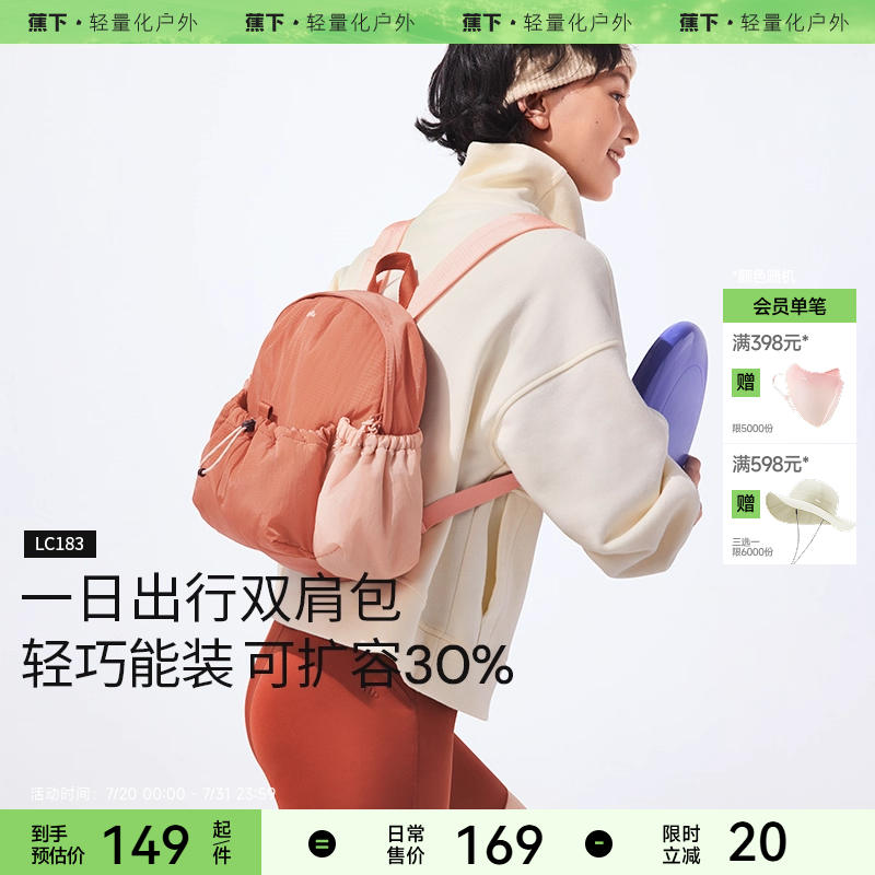 蕉下双肩背包女LC183旅游轻便高颜值防水通勤运动徒步小背包书包										