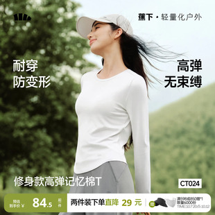 蕉下修身长袖t恤女白色打底衫单穿圆领内搭显瘦薄款棉质正肩上衣