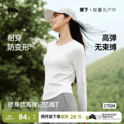 蕉下修身长袖t恤女白色打底衫单穿圆领内搭显瘦薄款棉质正肩上衣