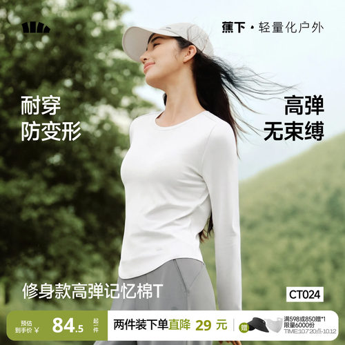 蕉下修身长袖透气显瘦T恤女