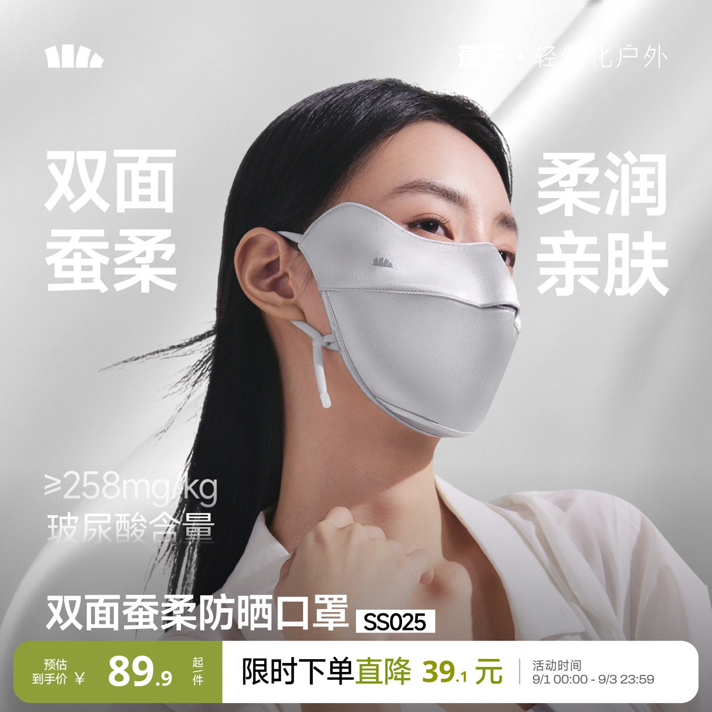 蕉下桑蚕丝真丝防晒口罩医美面罩图片