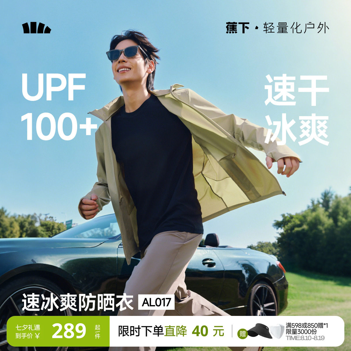 蕉下冰爽速干防晒衣男士专业运动外套骑行春夏透气轻薄冰丝防晒服
