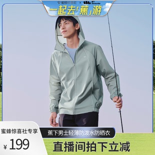 WR938户外跑步骑行皮肤衣 蕉下轻薄防水防晒衣男款 蕉下专场