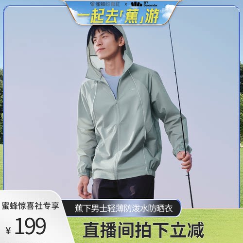 【蕉下专场】蕉下轻薄防水防晒衣男款WR938户外跑步骑行皮肤衣 - 封面