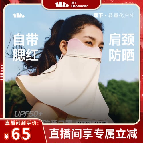 蕉下护颈防晒面罩女遮阳护脖一体