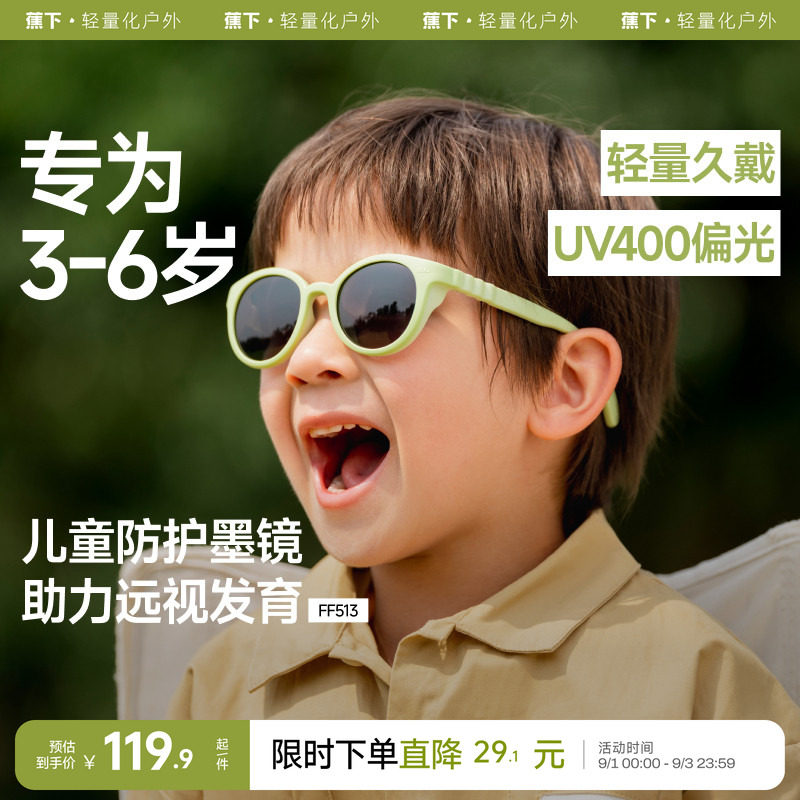 蕉下儿童防晒墨镜光感科技百搭图片