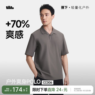 蕉下polo衫 暴汗速干无汗渍夏季 商务凉感翻领运动上衣短袖 t恤 男士