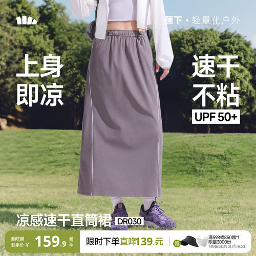 蕉下女士夏季新凉感透气速干直筒裙户外休闲显瘦通勤中长款半身裙