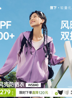 蕉下山系防晒衣WS840轻薄速干透气皮肤衣女款跑步登山服运动外套