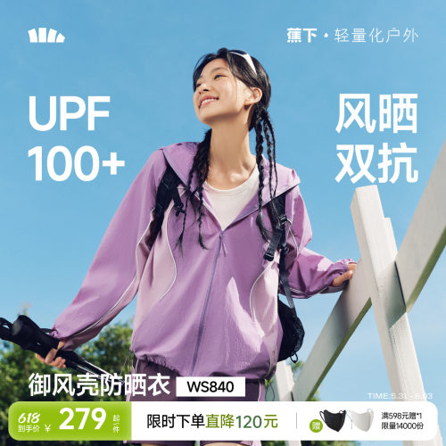 蕉下透气速干防风外套女宽松百搭