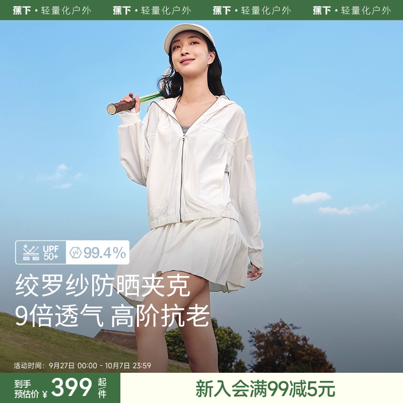 蕉下户外防晒衣女透气散热抗光老