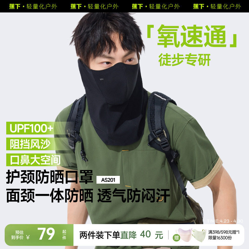 蕉下防晒面罩男款护颈徒步钓鱼遮脖子骑行口罩女防紫外线防晒脖套