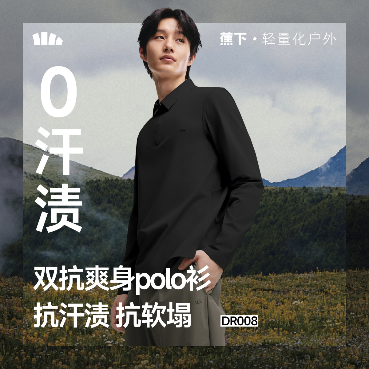 蕉下无汗渍Polo衫男速干衣长袖运动健身商务T恤秋季翻领休闲上衣