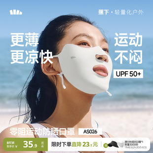 蕉下运动防晒口罩女开口呼吸防紫外线高尔夫跑步骑行凉感冰丝面罩
