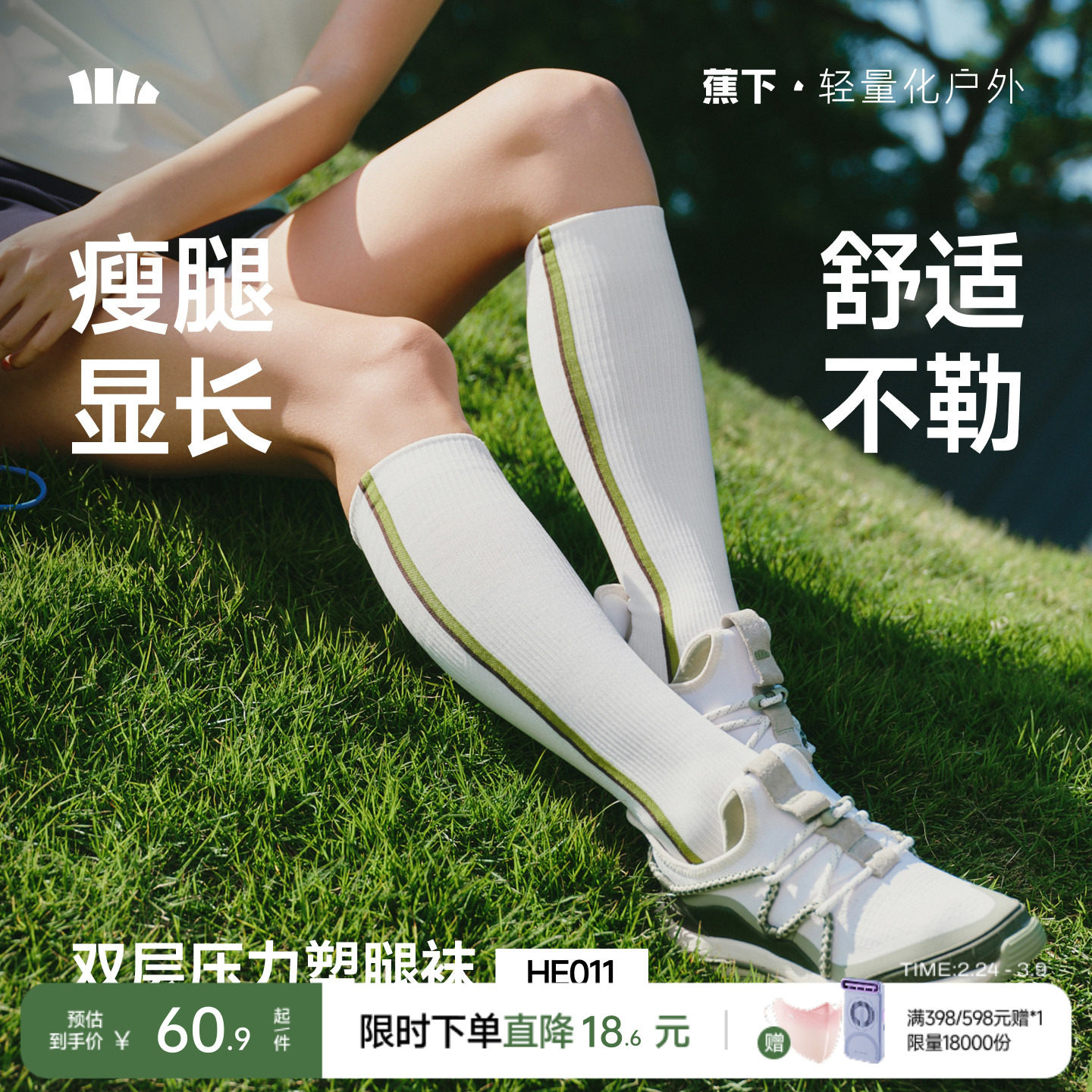 蕉下女士瘦腿袜运动压力袜显瘦显腿长高弹长筒小腿袜跑步健身袜子