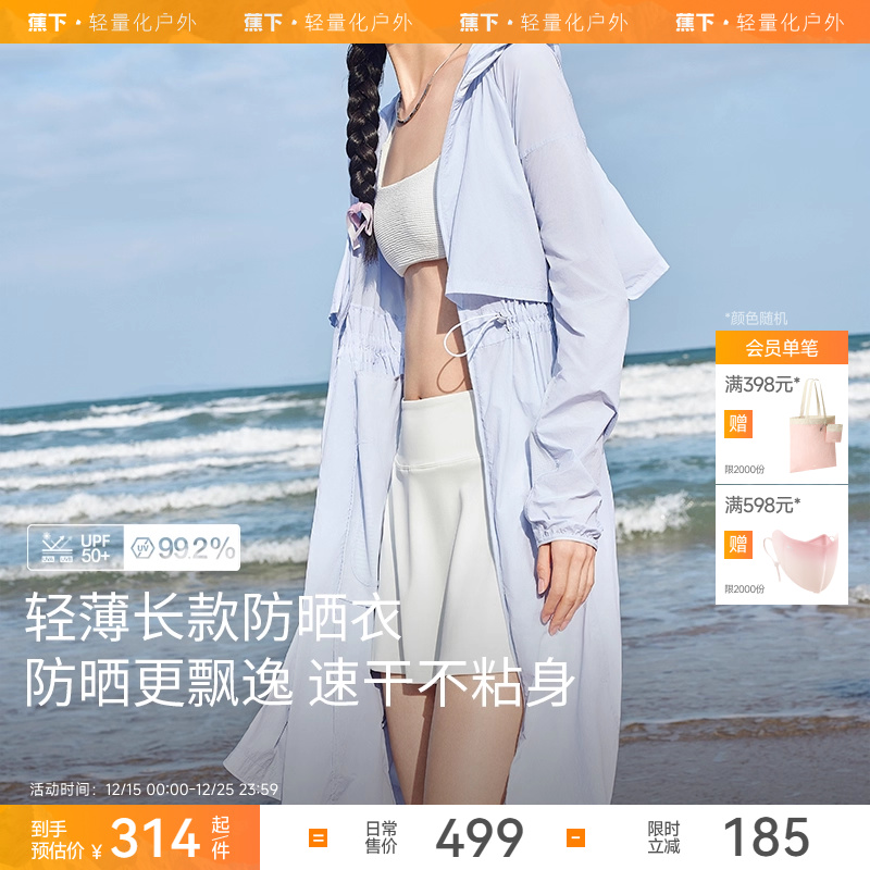 蕉下长款防晒衣海边度假轻薄