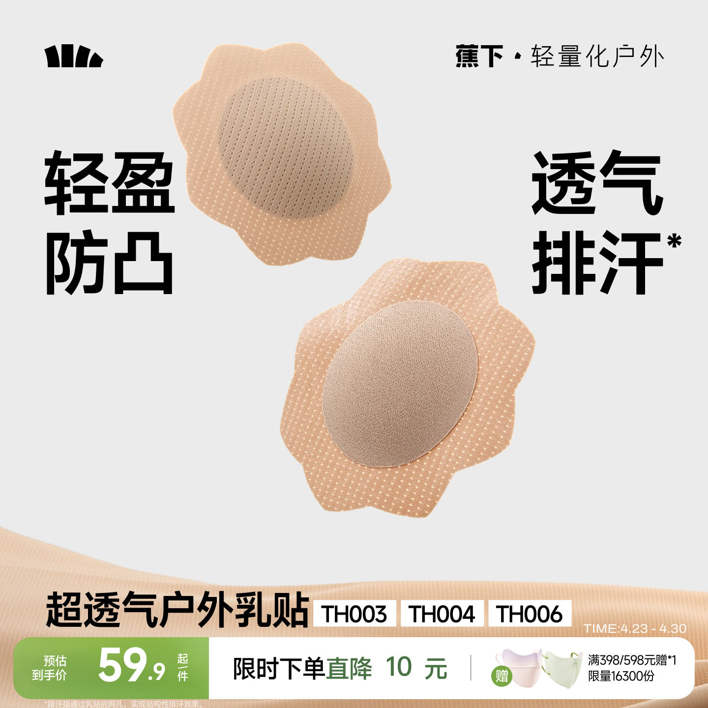 蕉下一次性乳贴女男跑步透气排汗防凸点夏婚纱用免穿内衣隐形胸贴