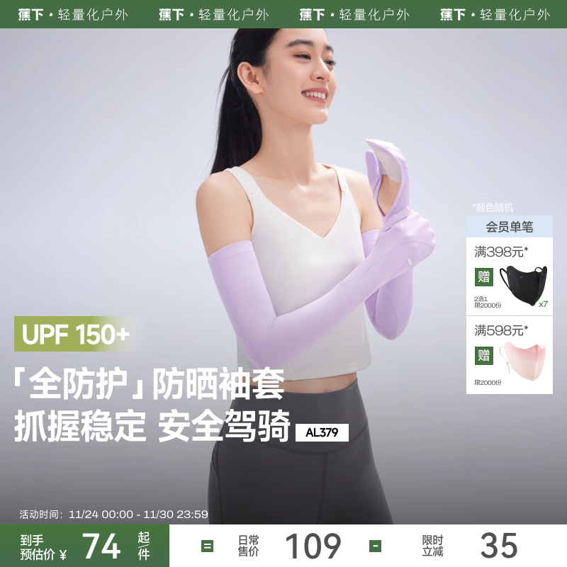 蕉下护指防晒袖套冰丝凉感防紫外线冰袖透气户外护臂开车防晒套袖