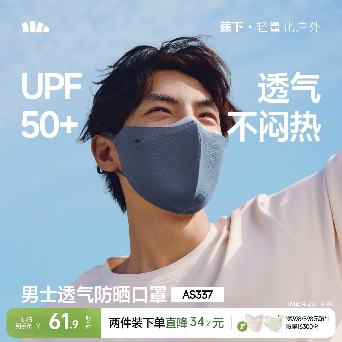 蕉下男士防晒口罩护眼角防紫外线立体透气抑菌夏户外骑行开车面罩