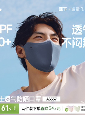 蕉下男士防晒口罩护眼角防紫外线立体透气抑菌夏户外骑行开车面罩